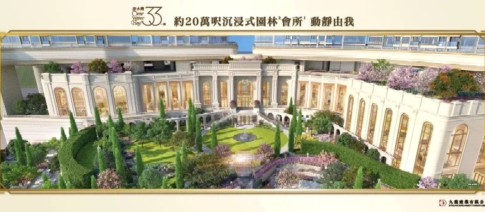 33清水灣 度假式園林會所