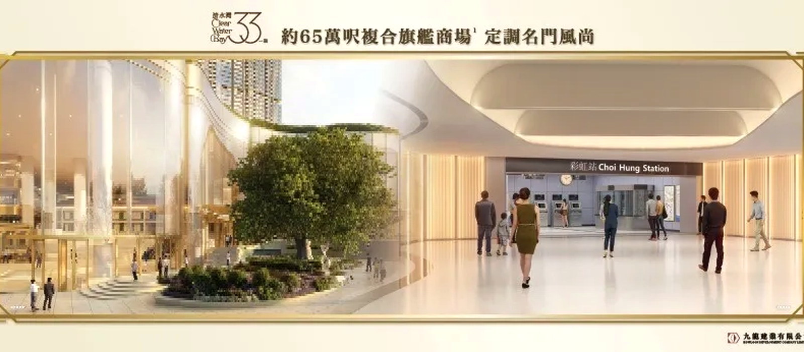 33清水灣 旗艦級商場入口