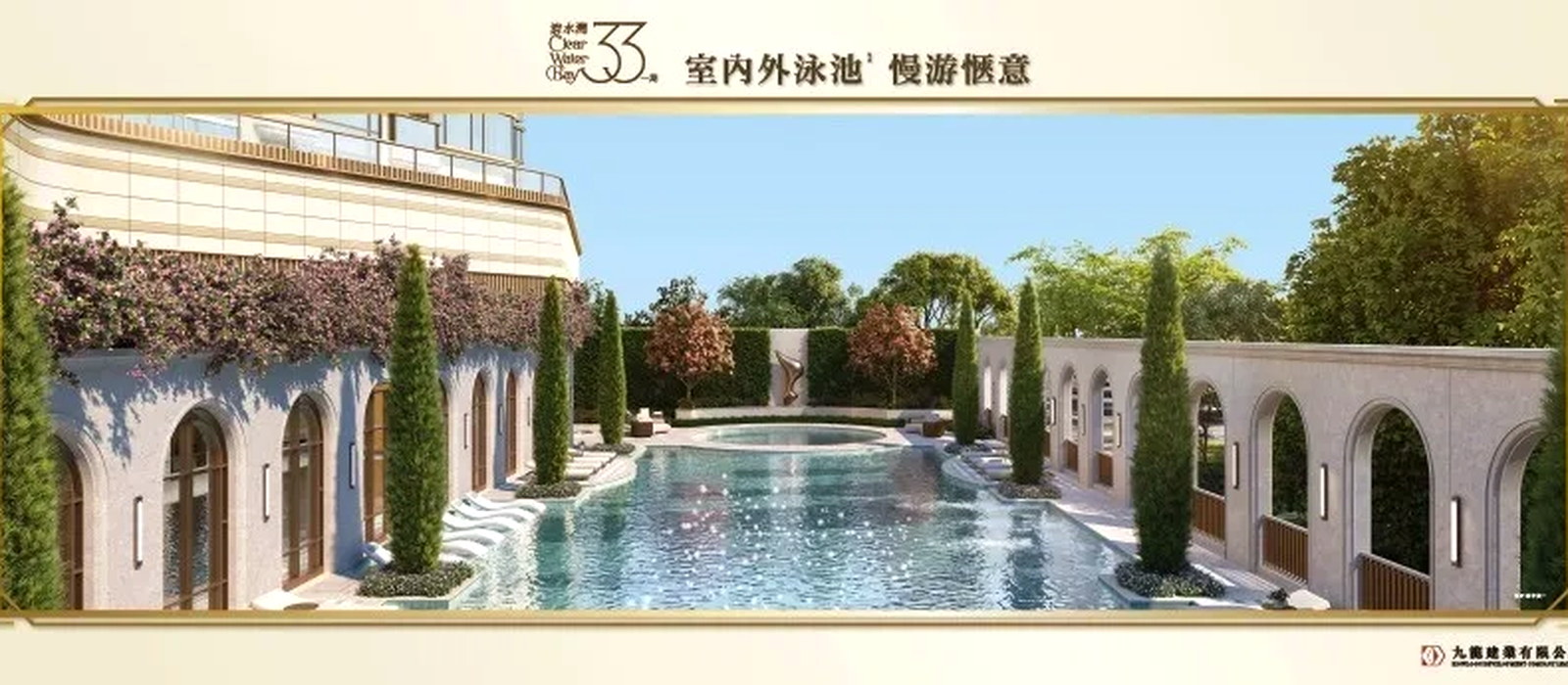 33清水灣 室內外泳池 悠然愜意